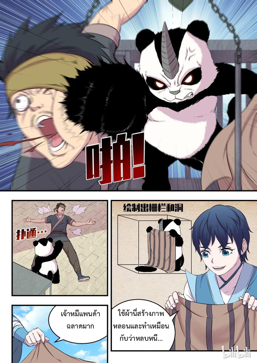 King of Spirit Beast page 6
