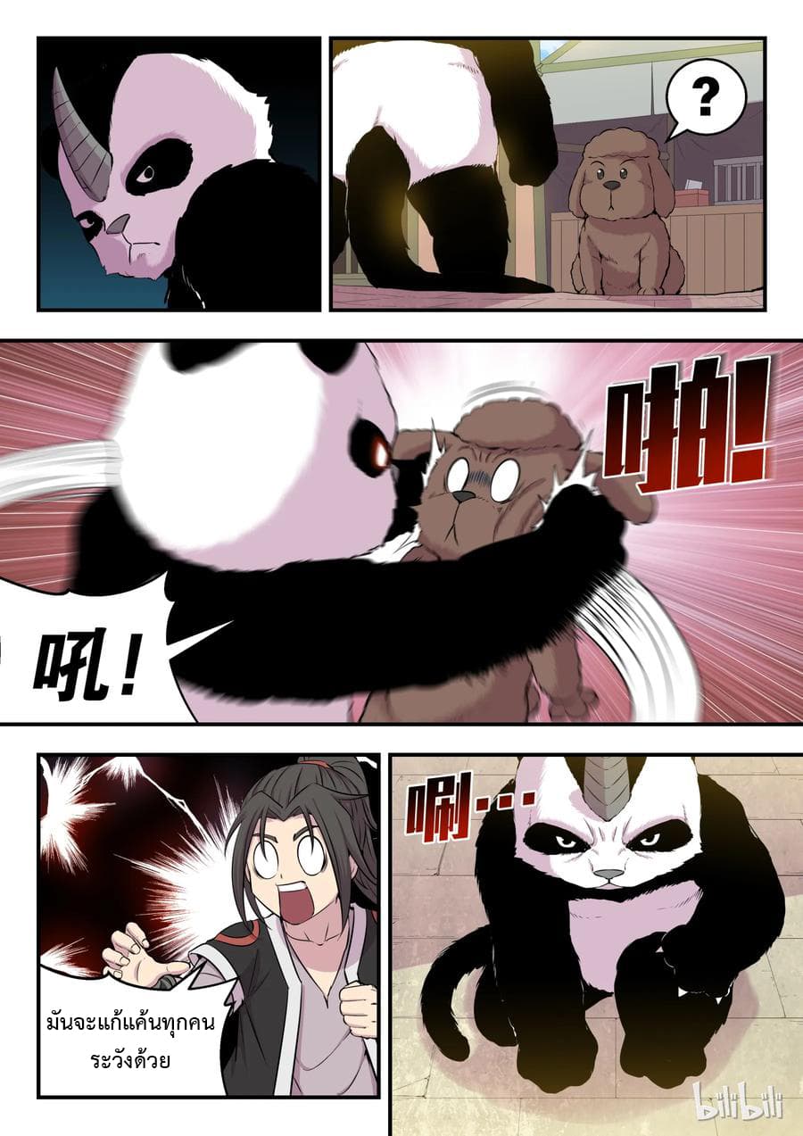 King of Spirit Beast page 7
