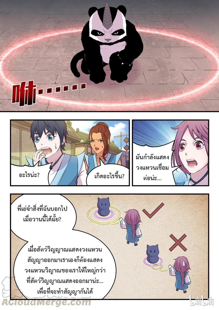 King of Spirit Beast page 8