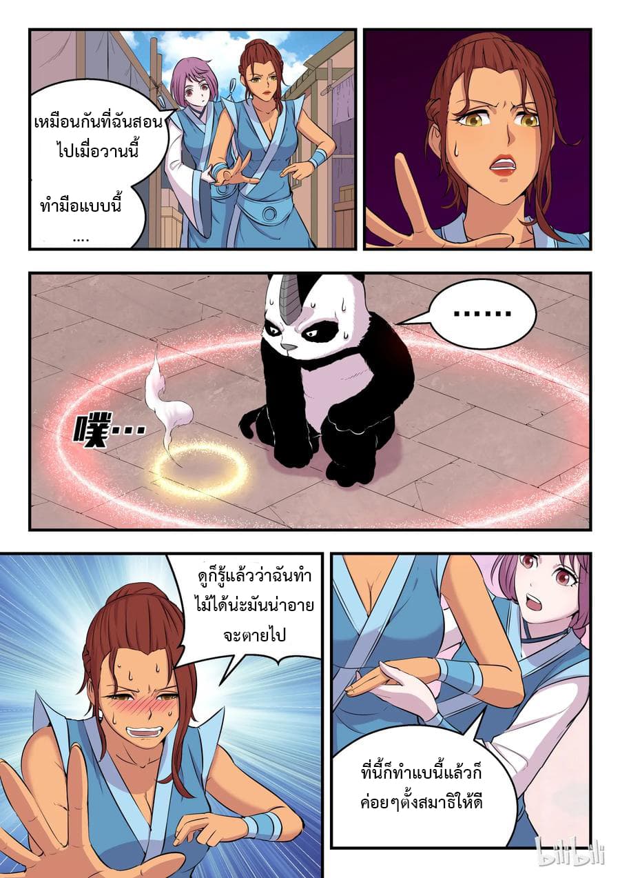 King of Spirit Beast page 11