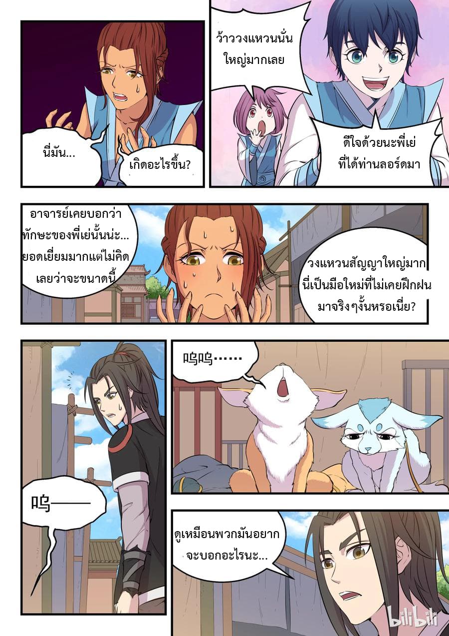King of Spirit Beast page 13