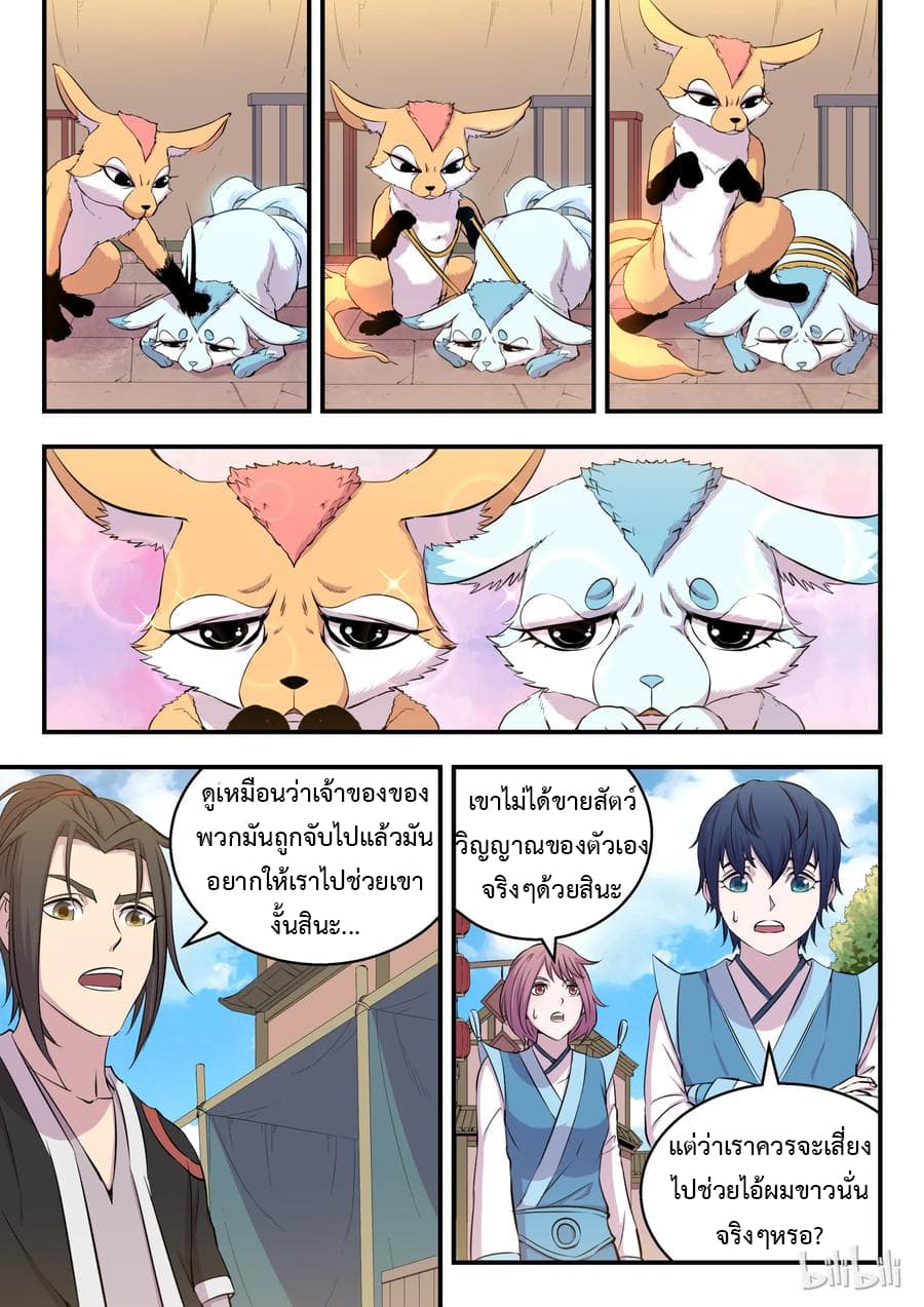 King of Spirit Beast page 14