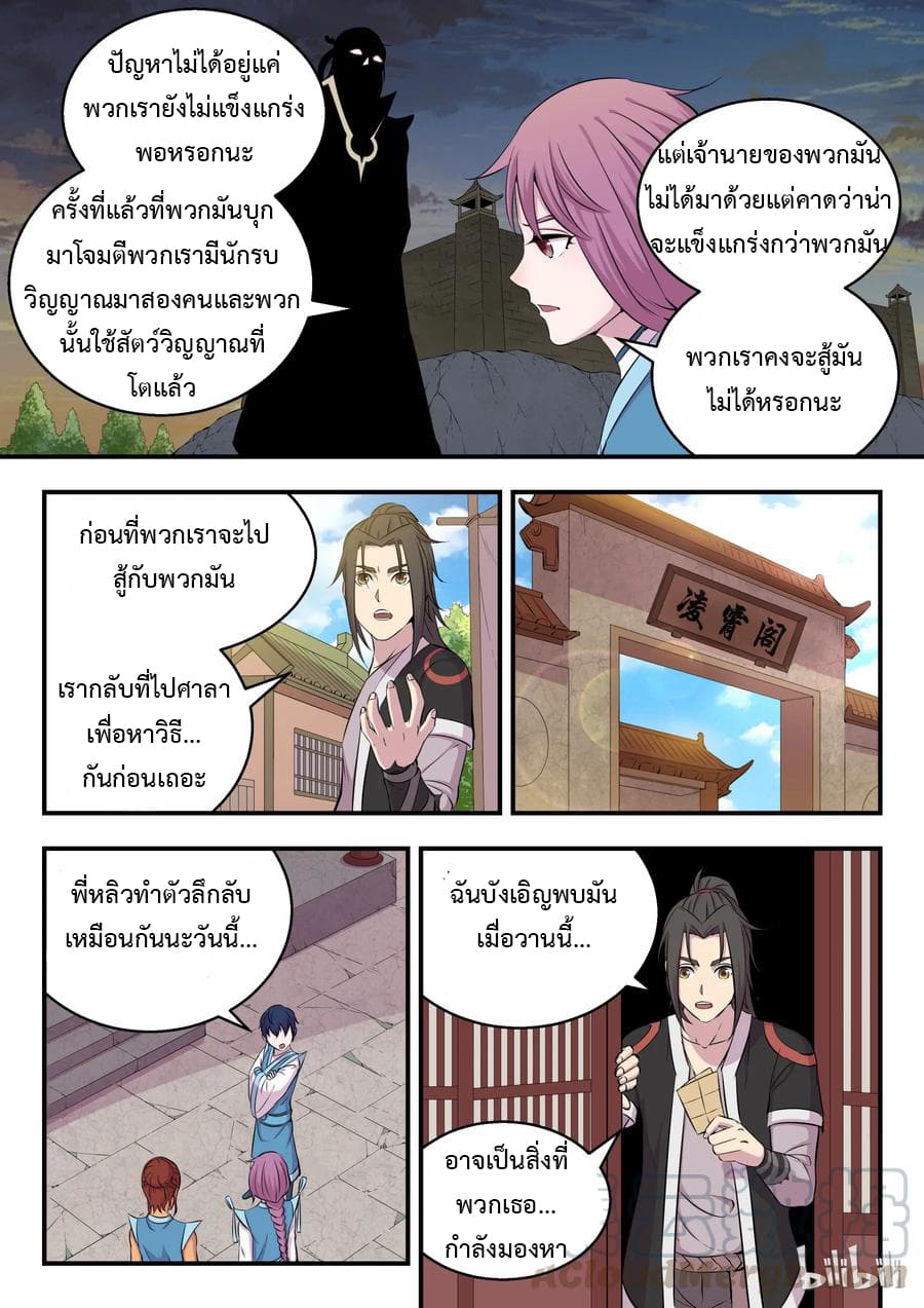 King of Spirit Beast page 16