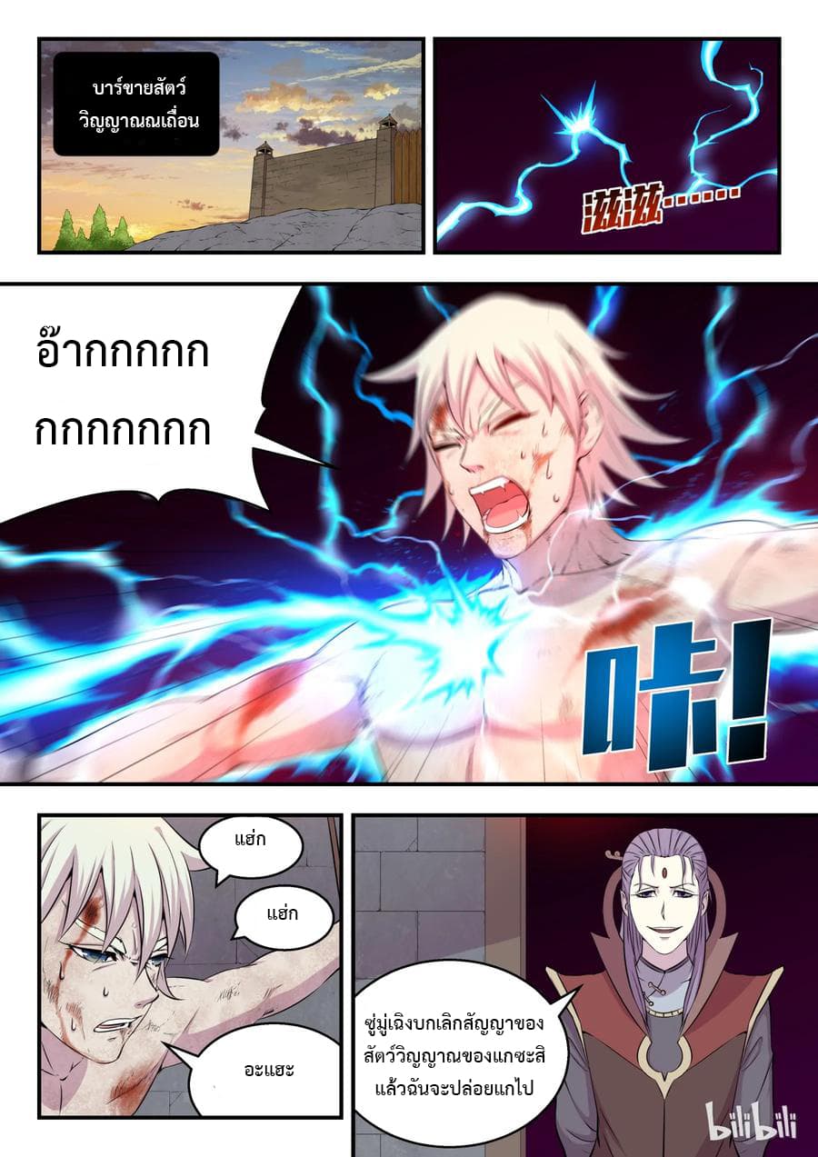 King of Spirit Beast page 21