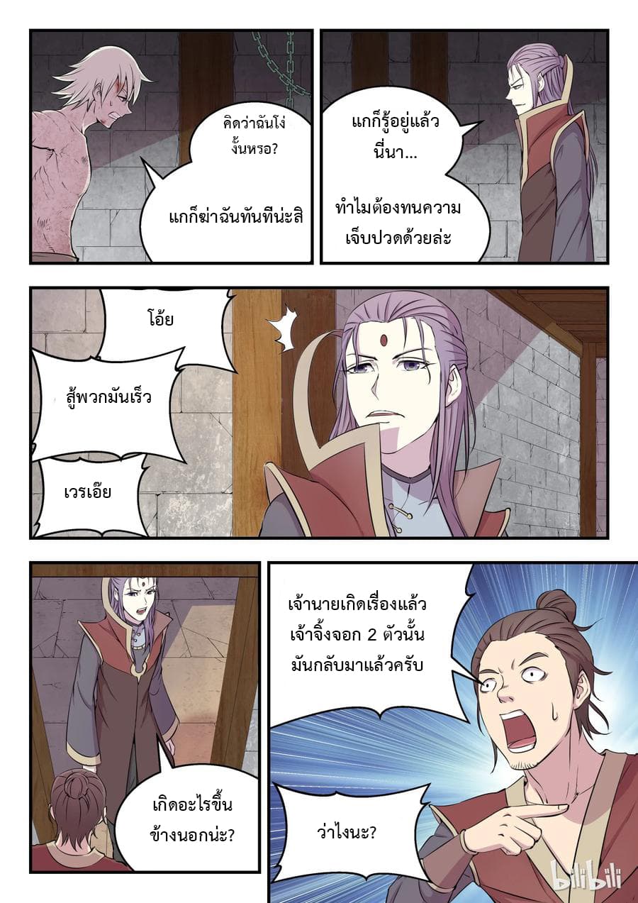 King of Spirit Beast page 22