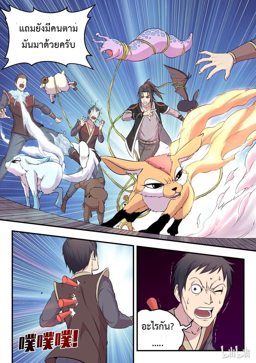 King of Spirit Beast page 23