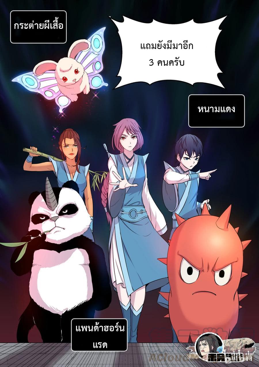 King of Spirit Beast page 24