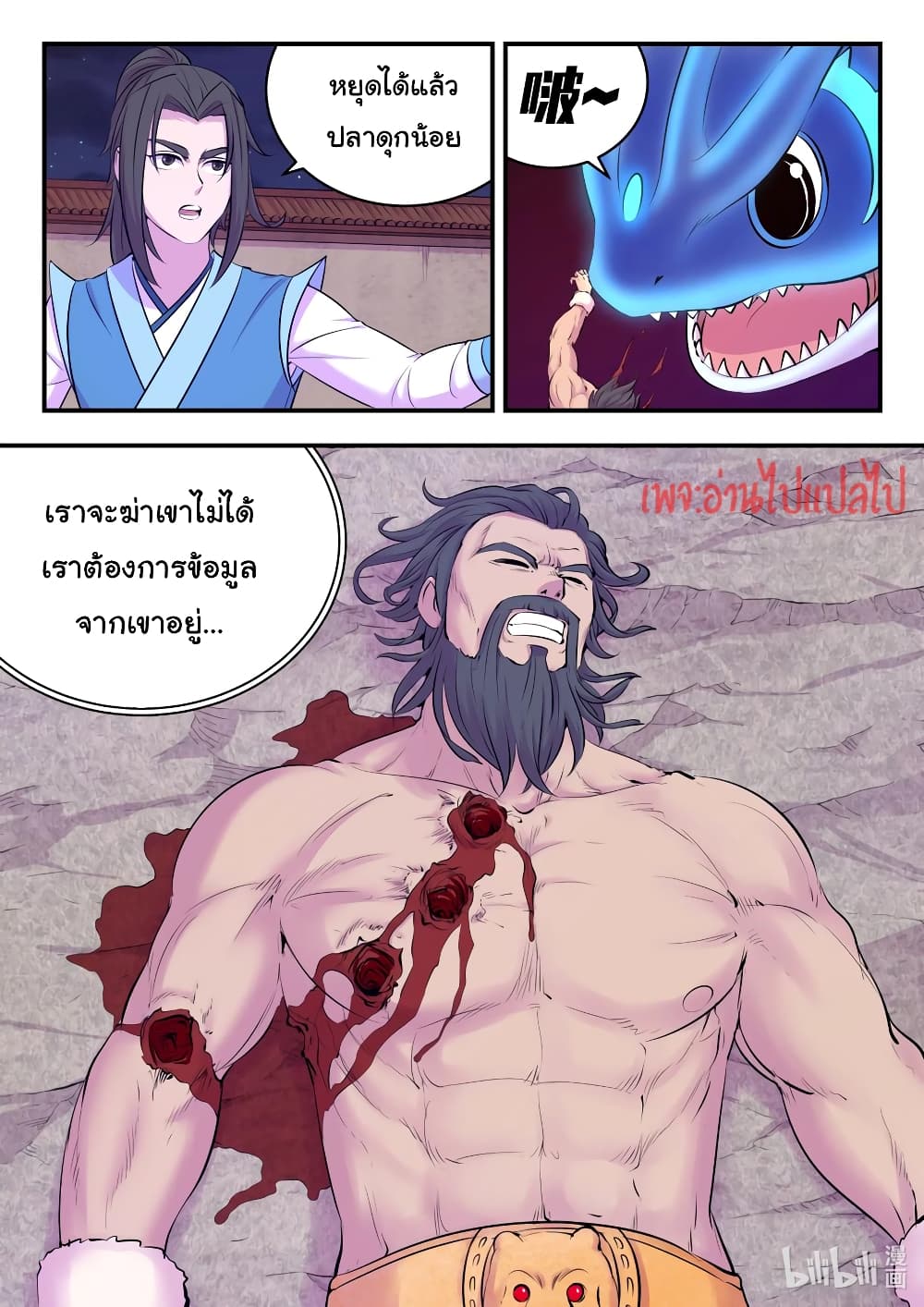 King of Spirit Beast page 2