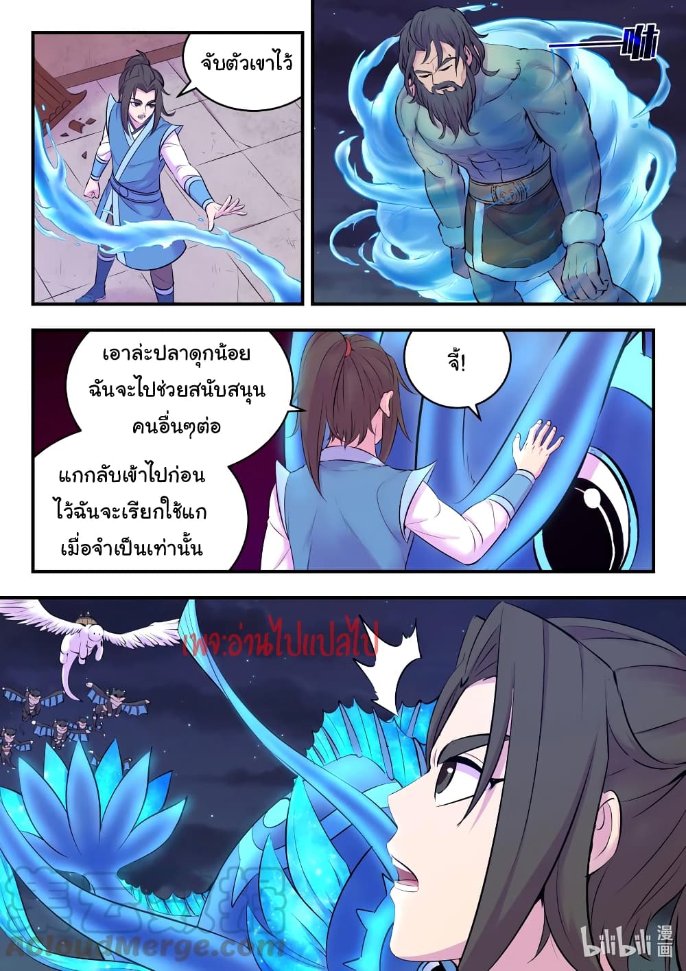 King of Spirit Beast page 3