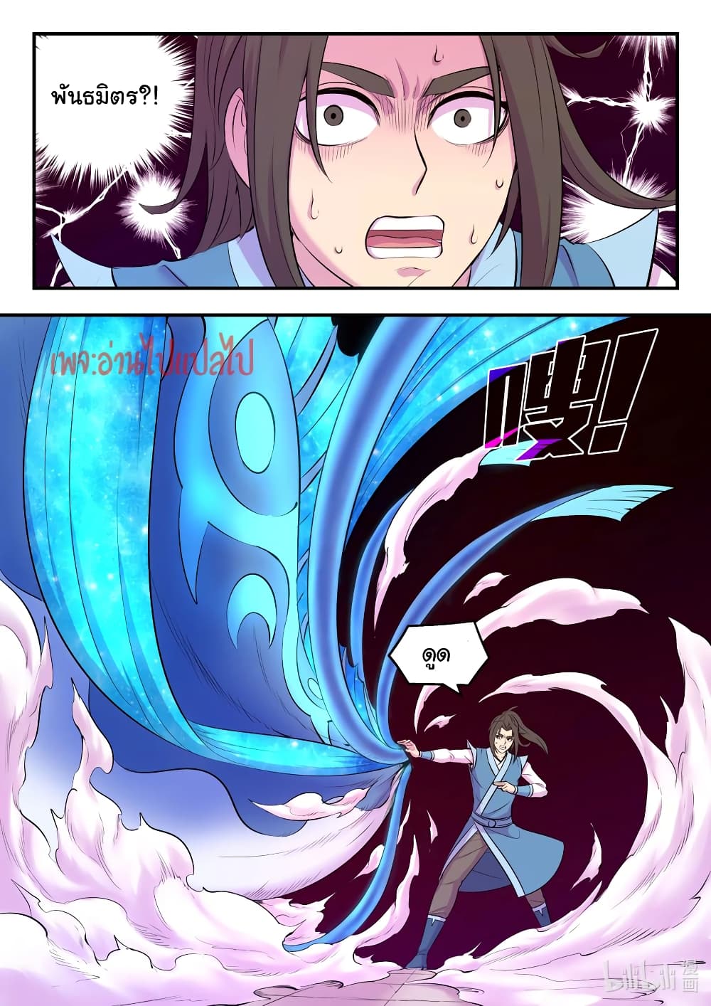 King of Spirit Beast page 4