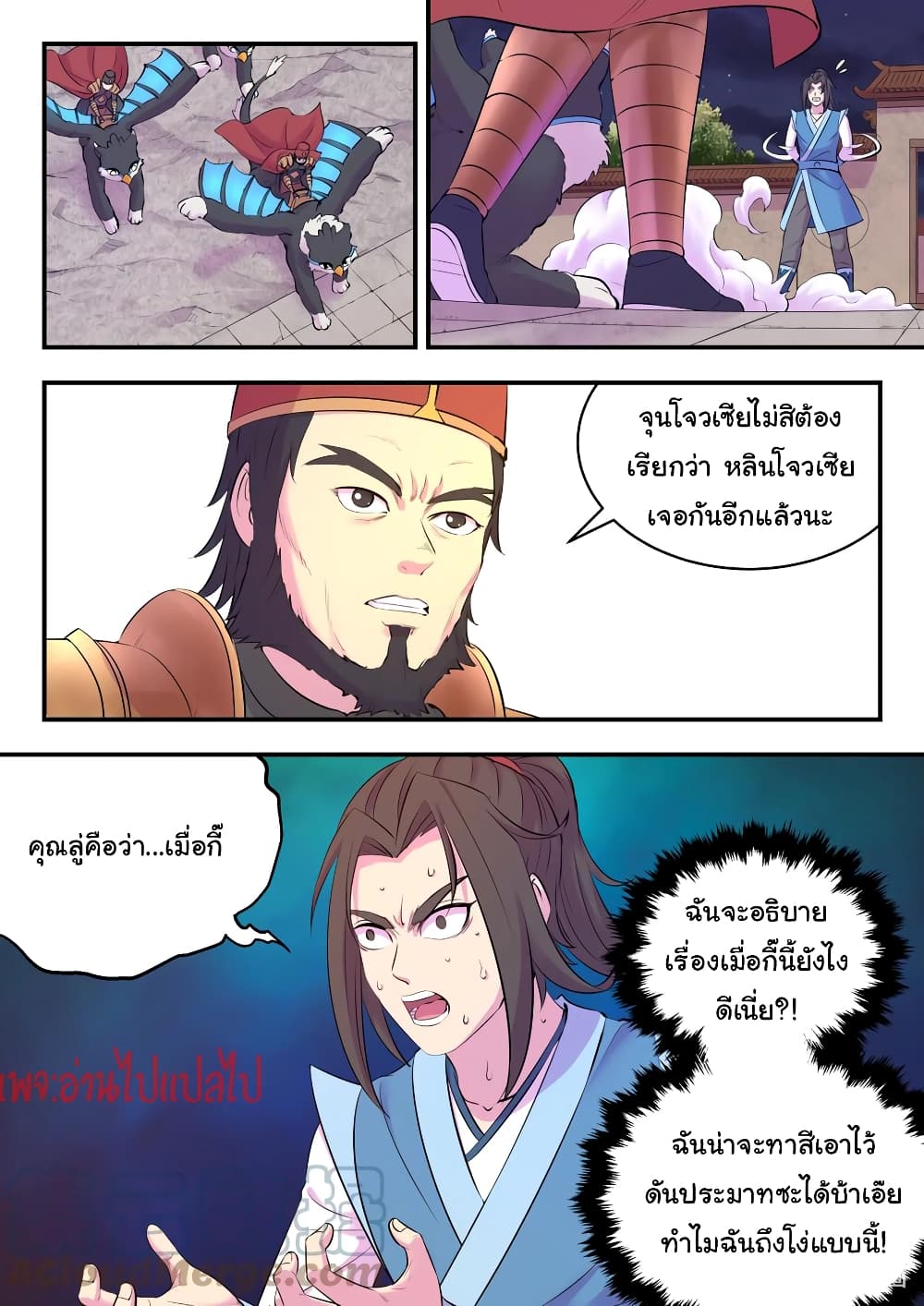 King of Spirit Beast page 5