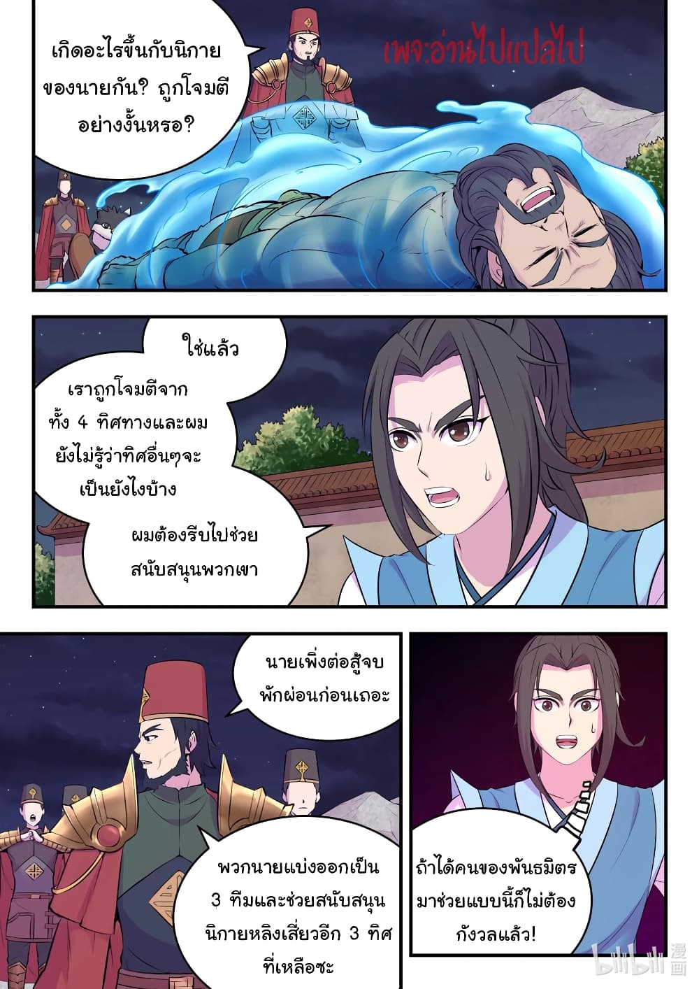 King of Spirit Beast page 6