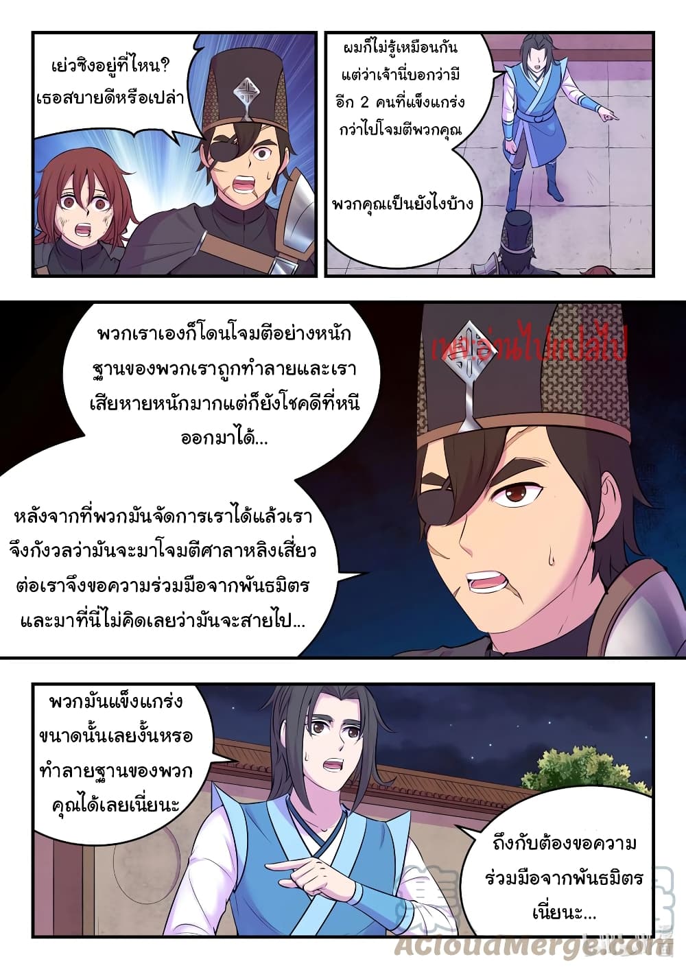 King of Spirit Beast page 7