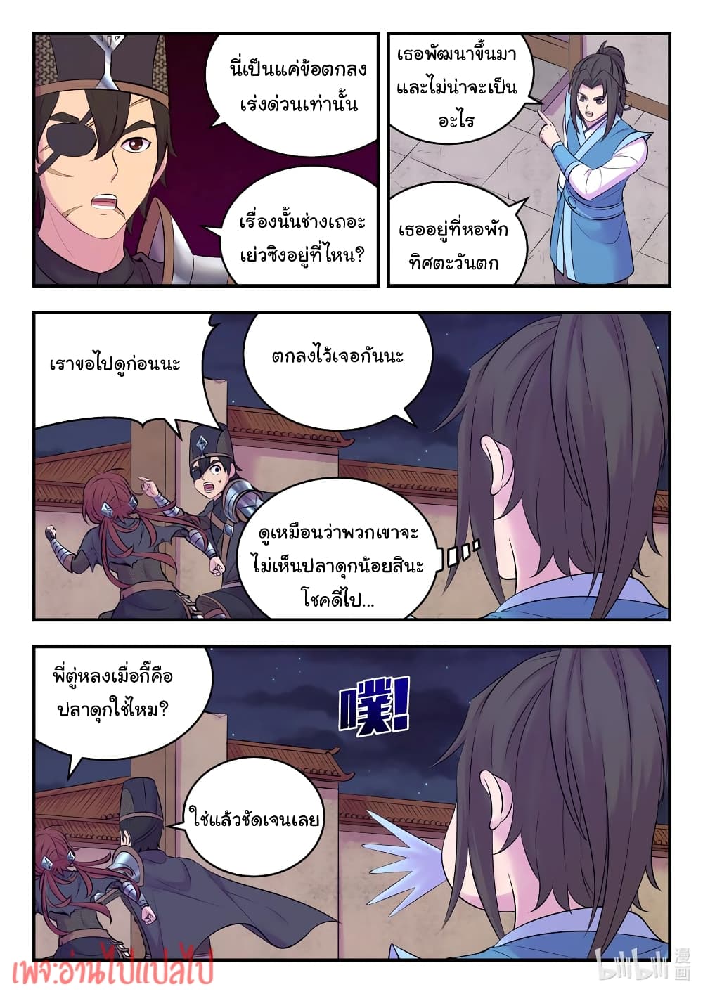 King of Spirit Beast page 8