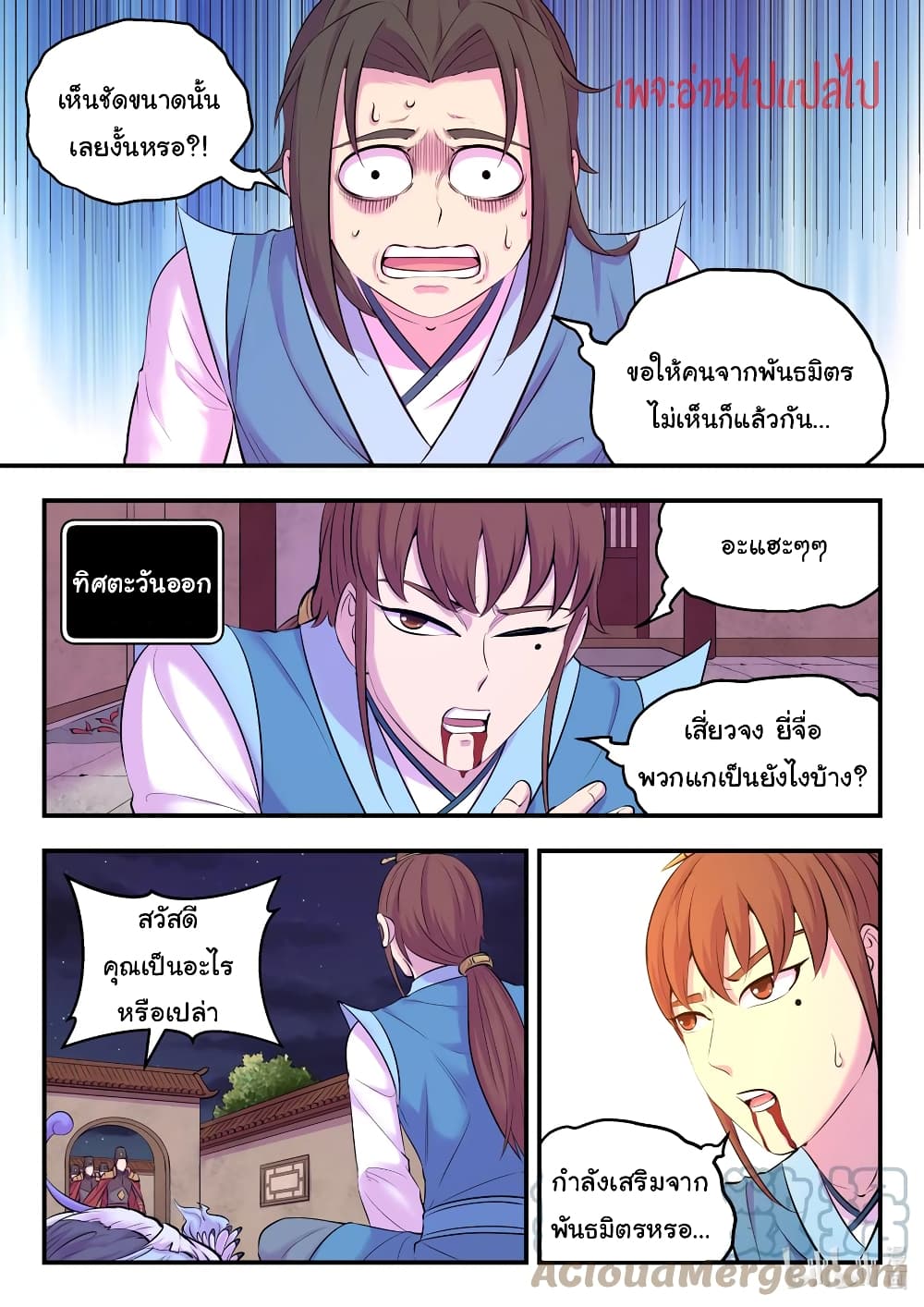 King of Spirit Beast page 9