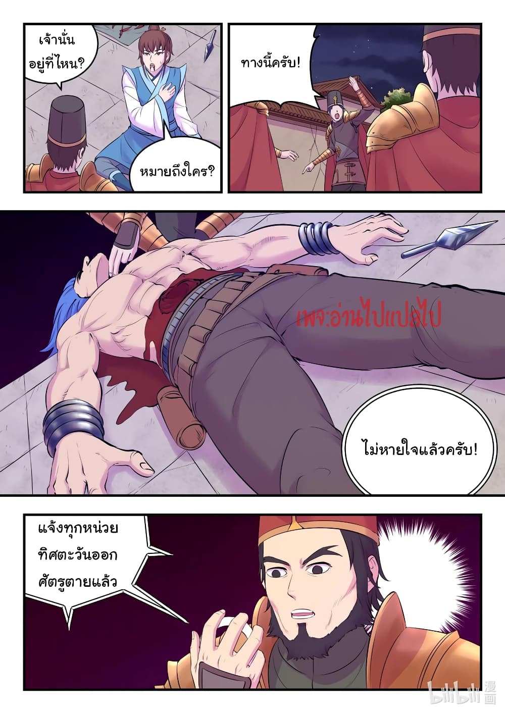 King of Spirit Beast page 10