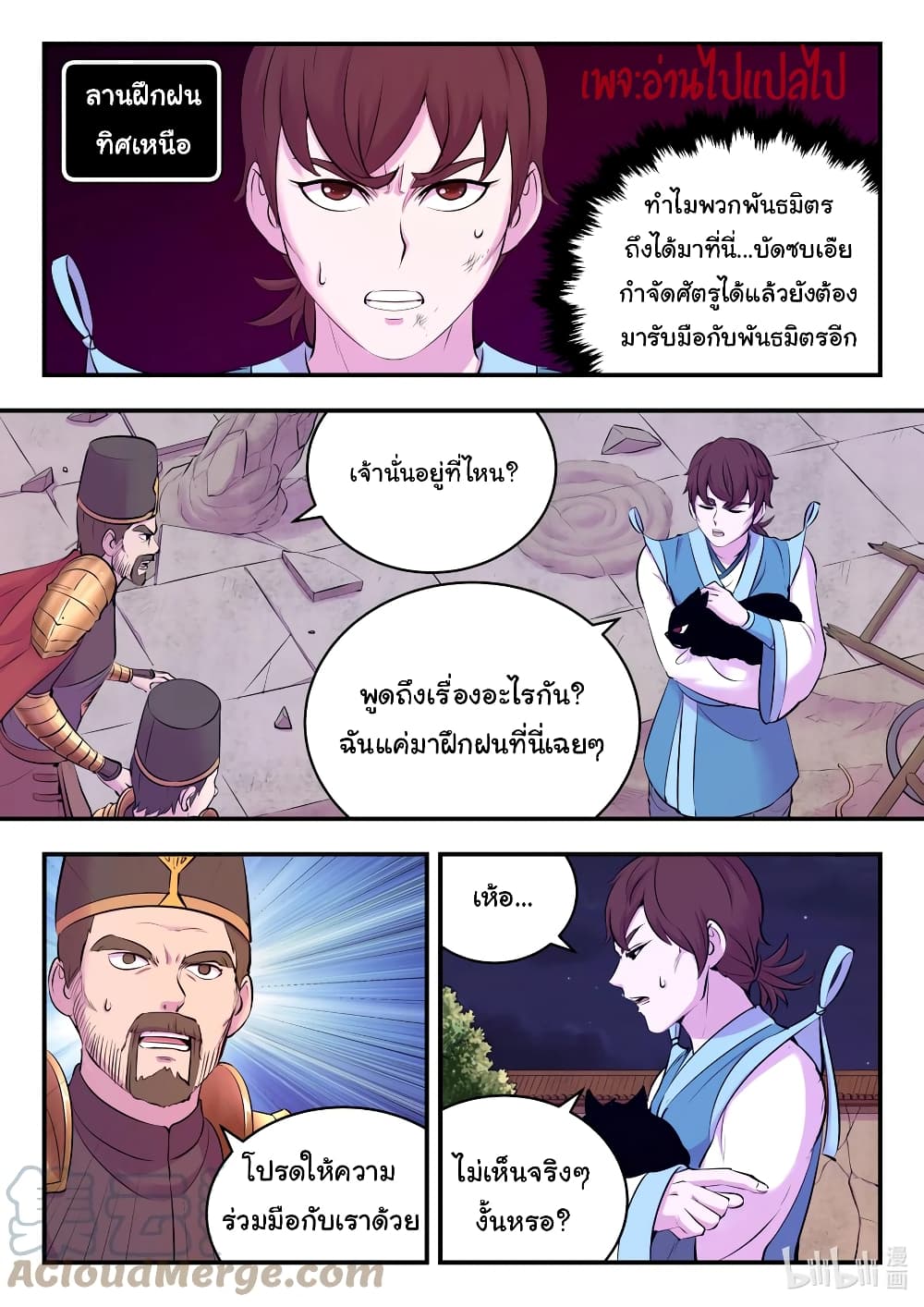 King of Spirit Beast page 11