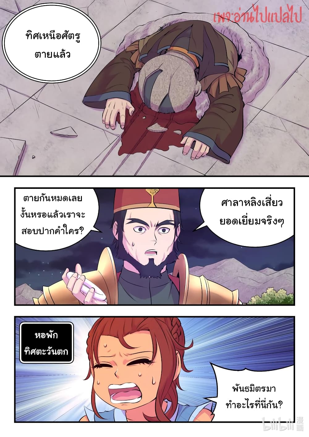 King of Spirit Beast page 12