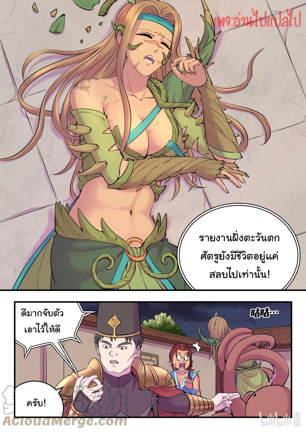 King of Spirit Beast page 13