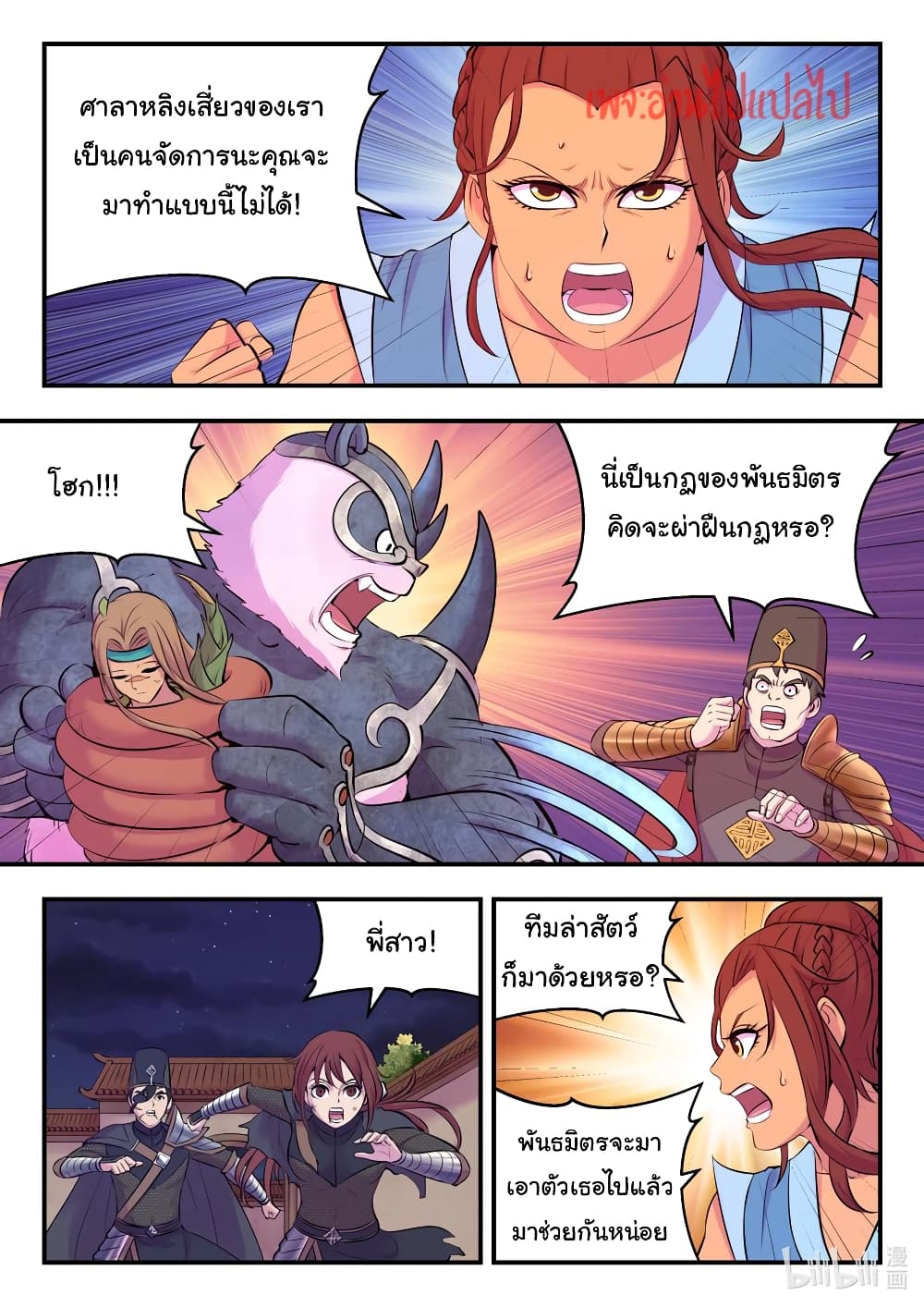 King of Spirit Beast page 14