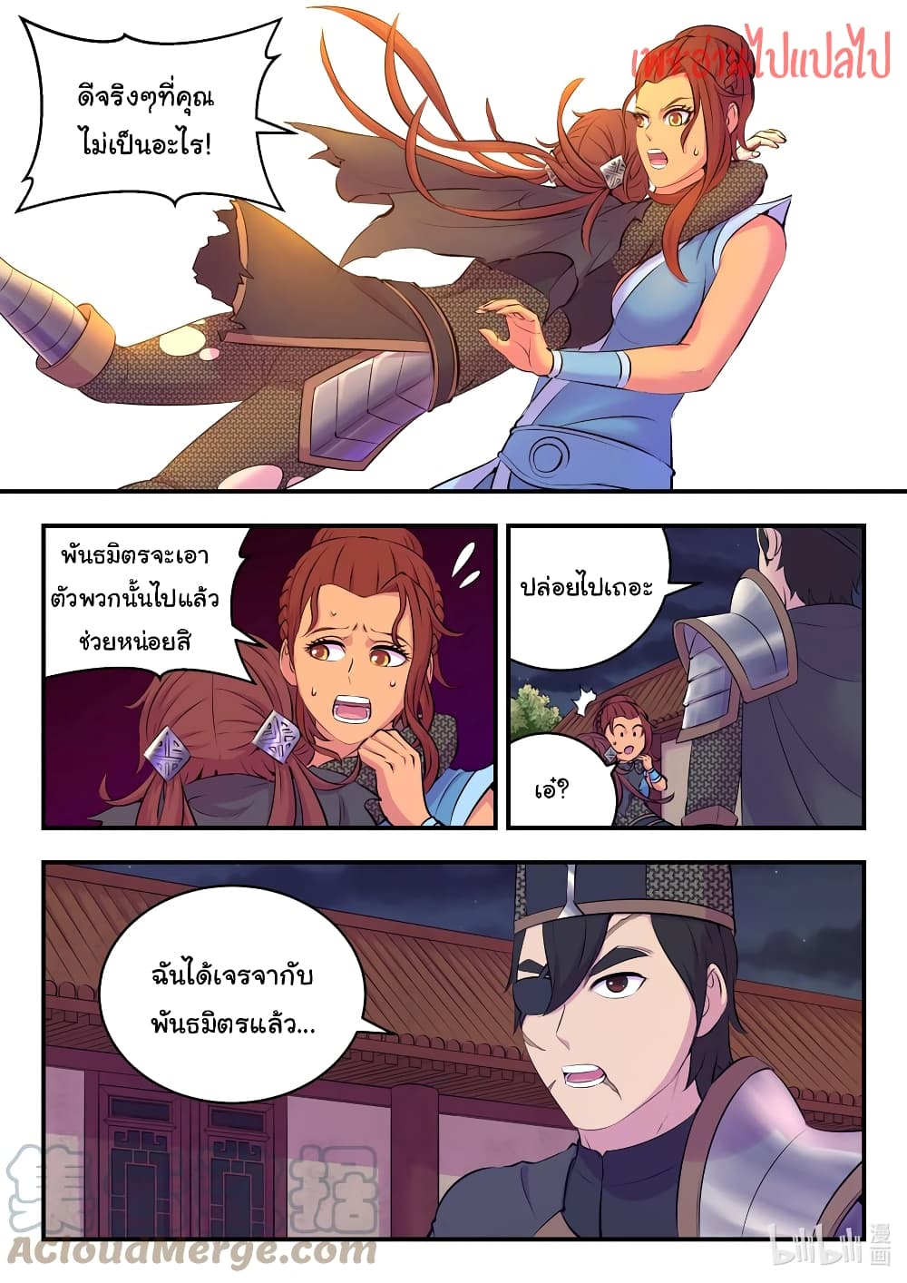 King of Spirit Beast page 15