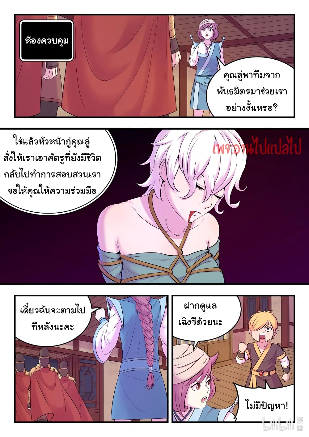 King of Spirit Beast page 16