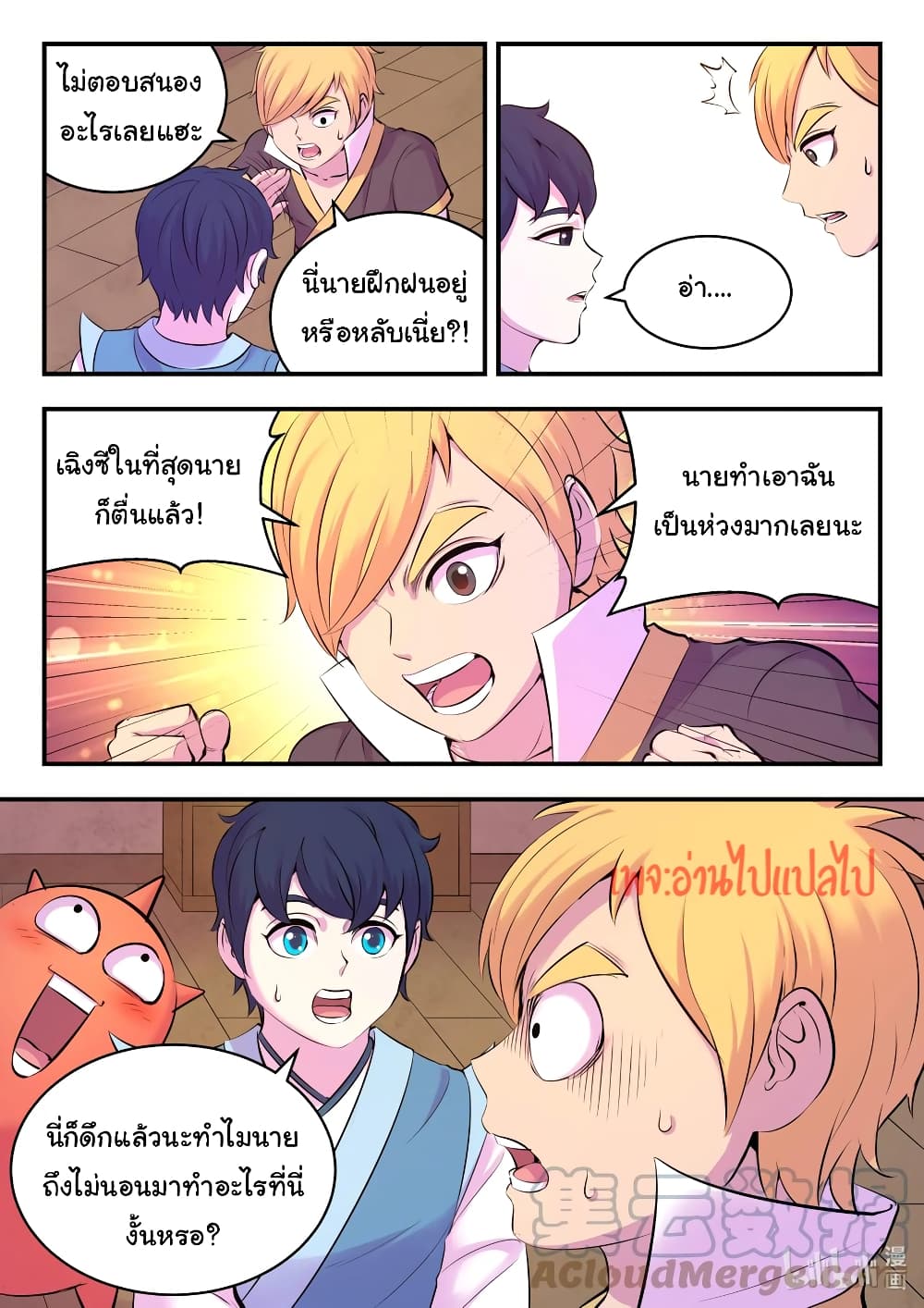 King of Spirit Beast page 17