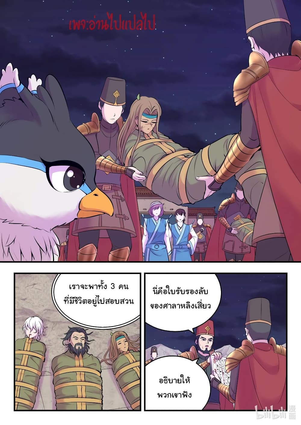 King of Spirit Beast page 18