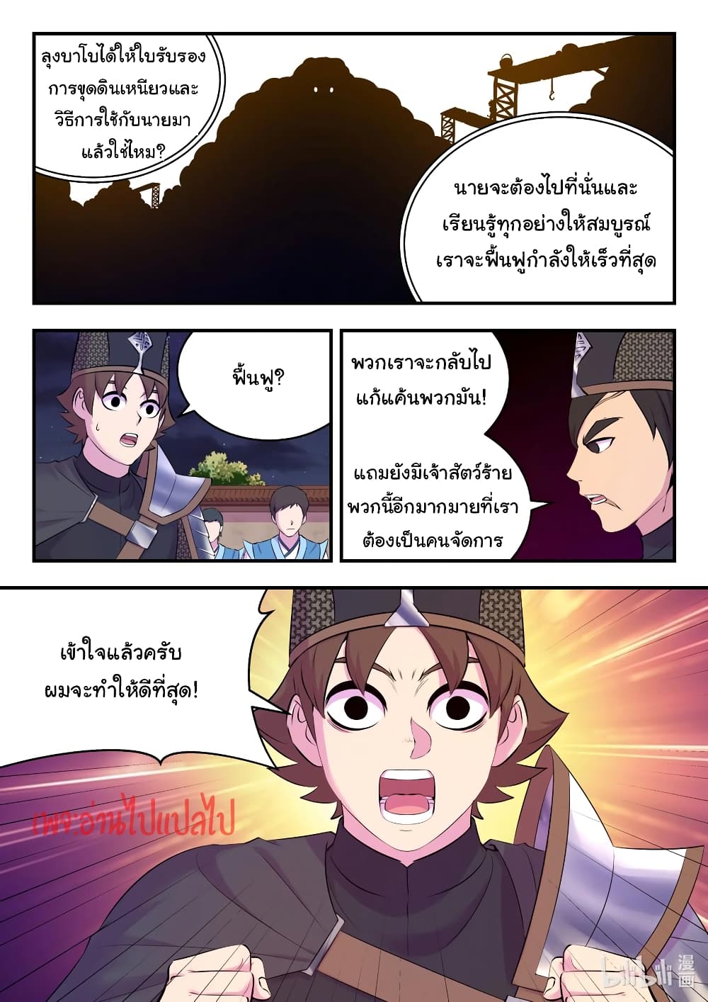 King of Spirit Beast page 20