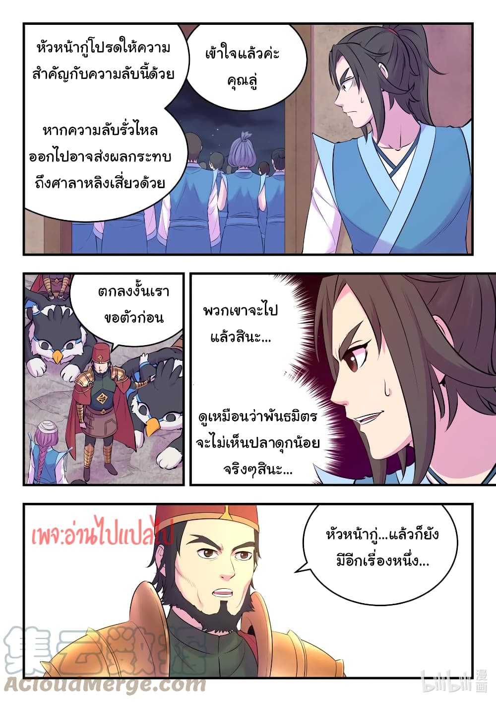 King of Spirit Beast page 21