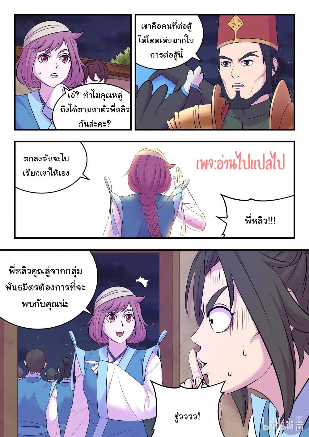 King of Spirit Beast page 2