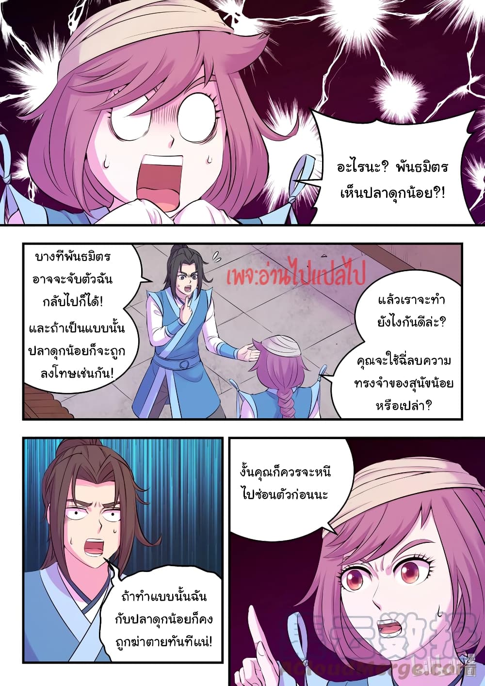 King of Spirit Beast page 3