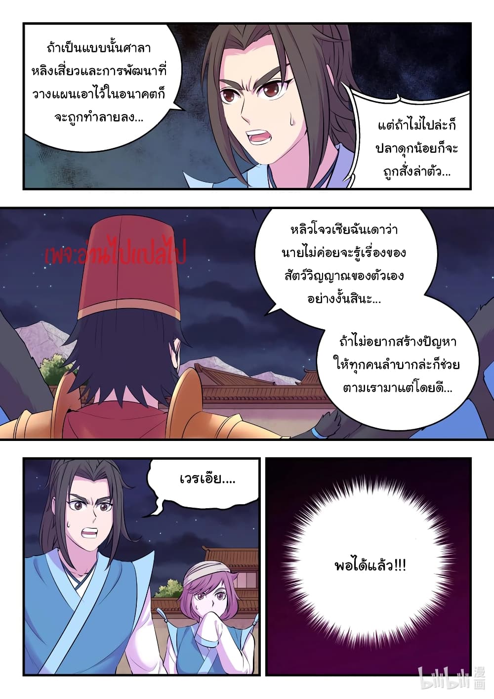 King of Spirit Beast page 4