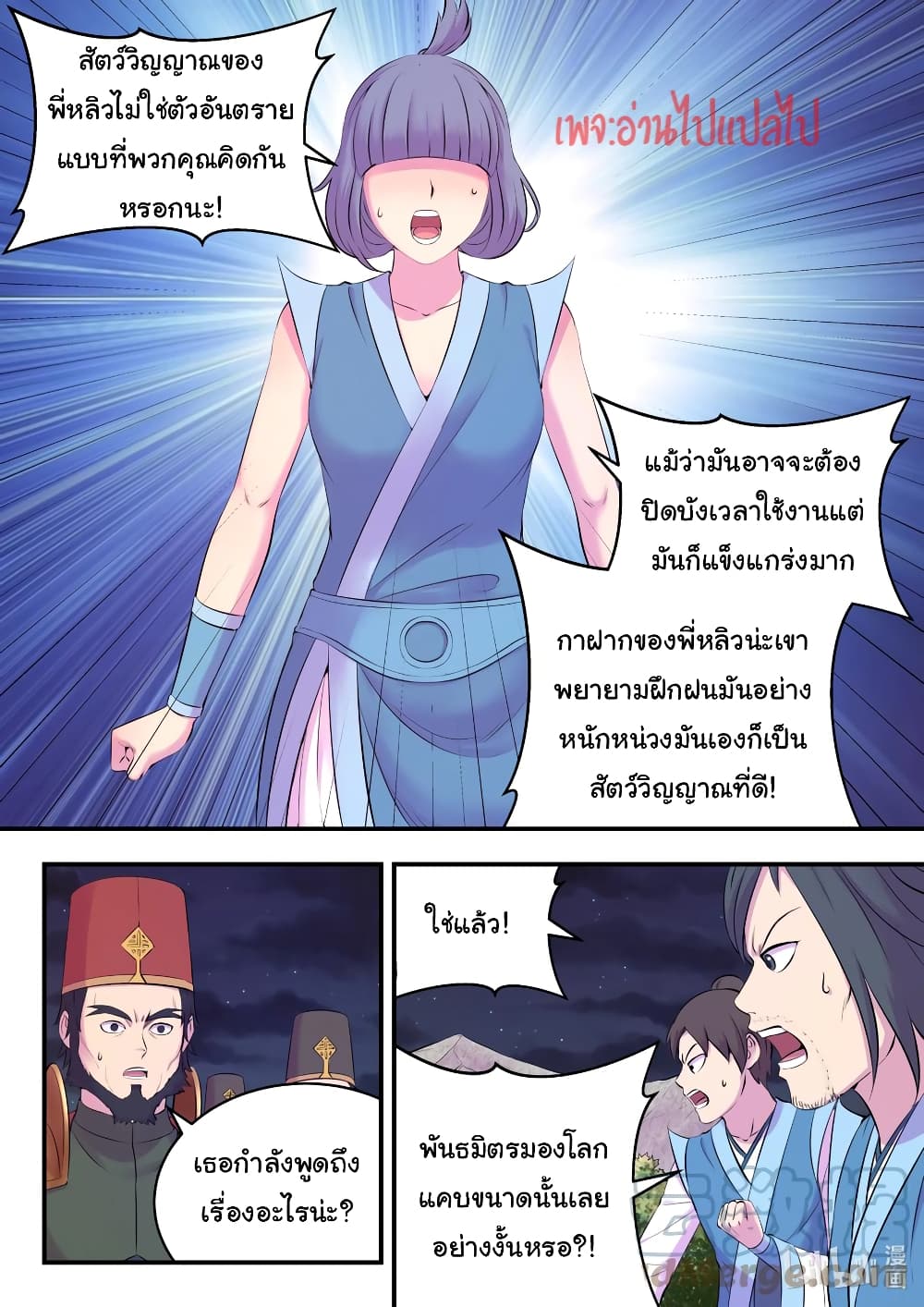 King of Spirit Beast page 5