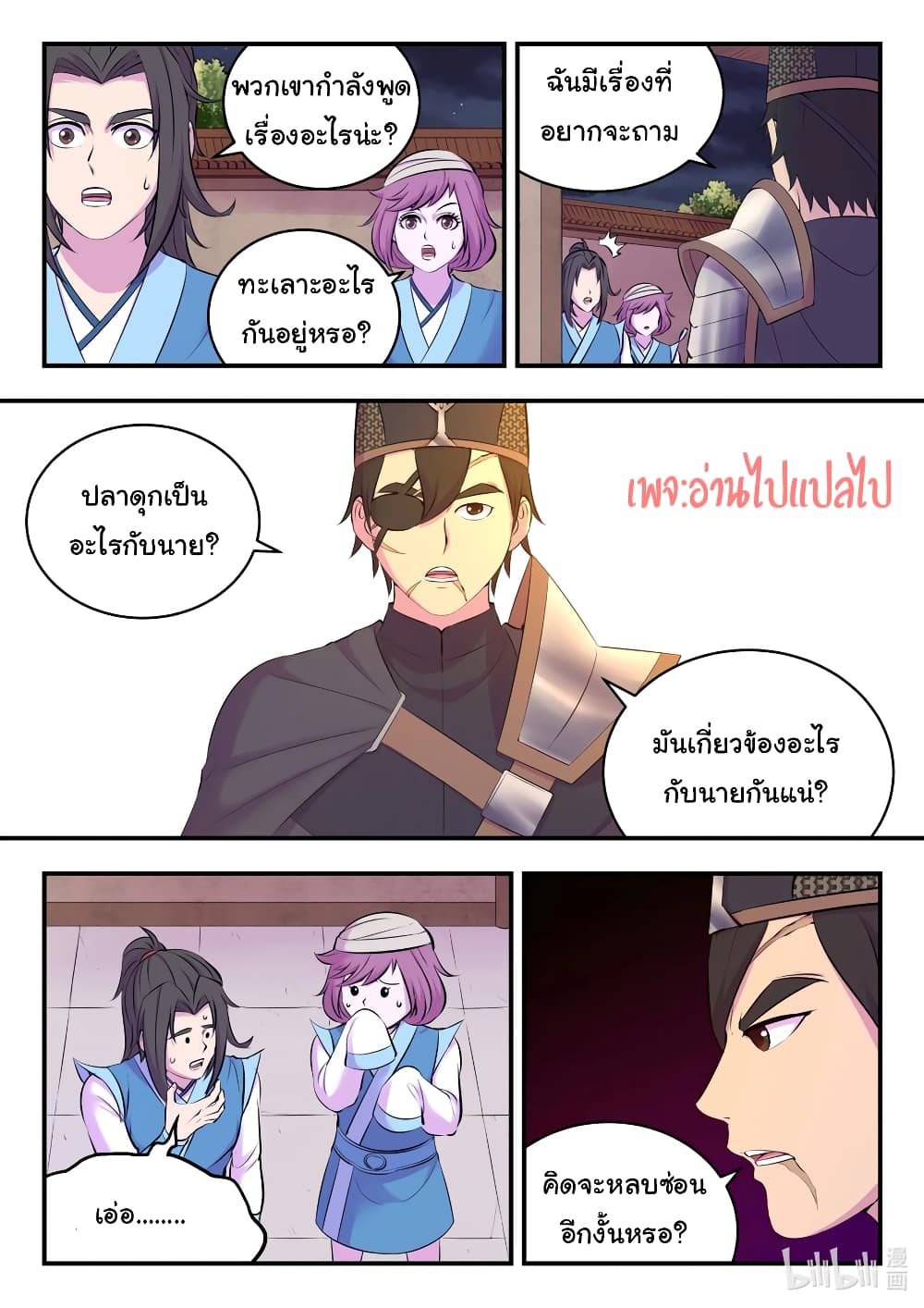 King of Spirit Beast page 6