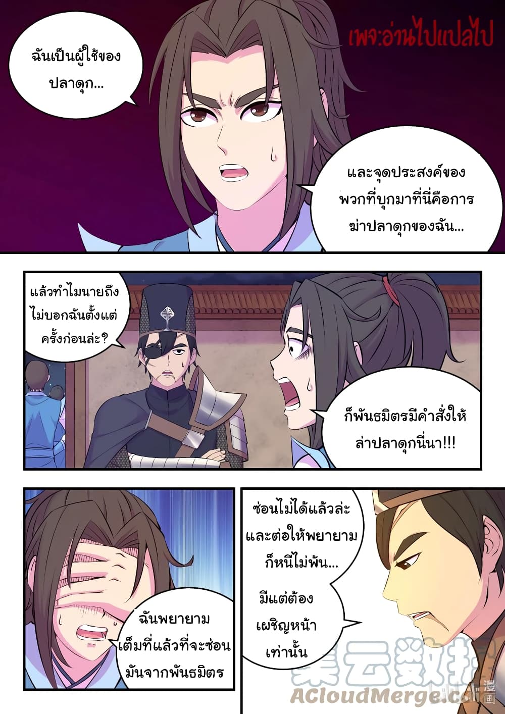 King of Spirit Beast page 7