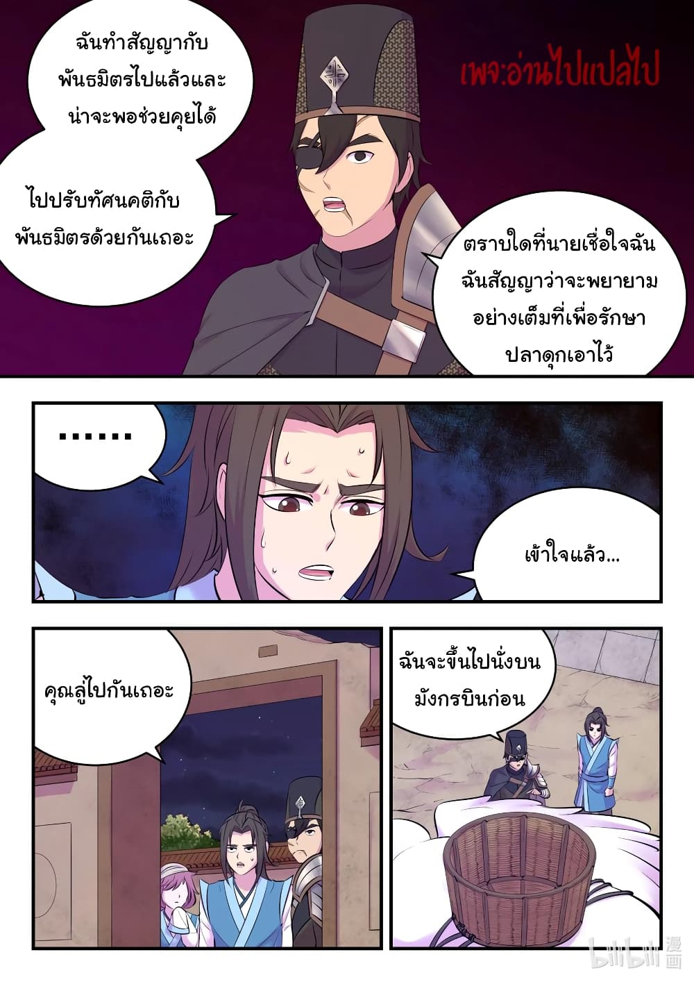 King of Spirit Beast page 8