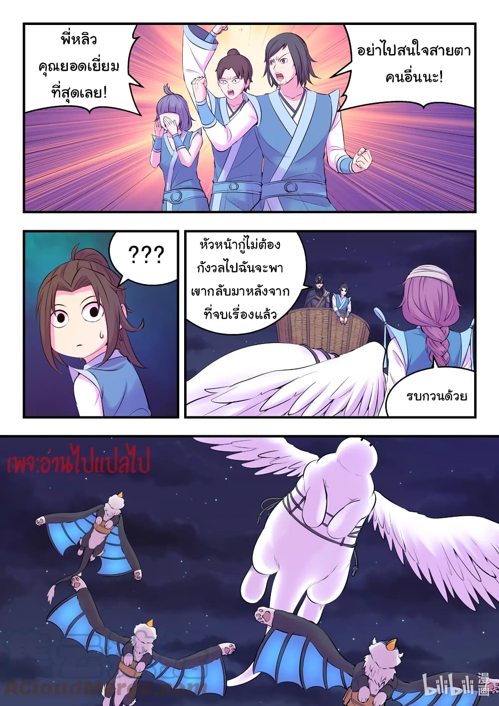 King of Spirit Beast page 9