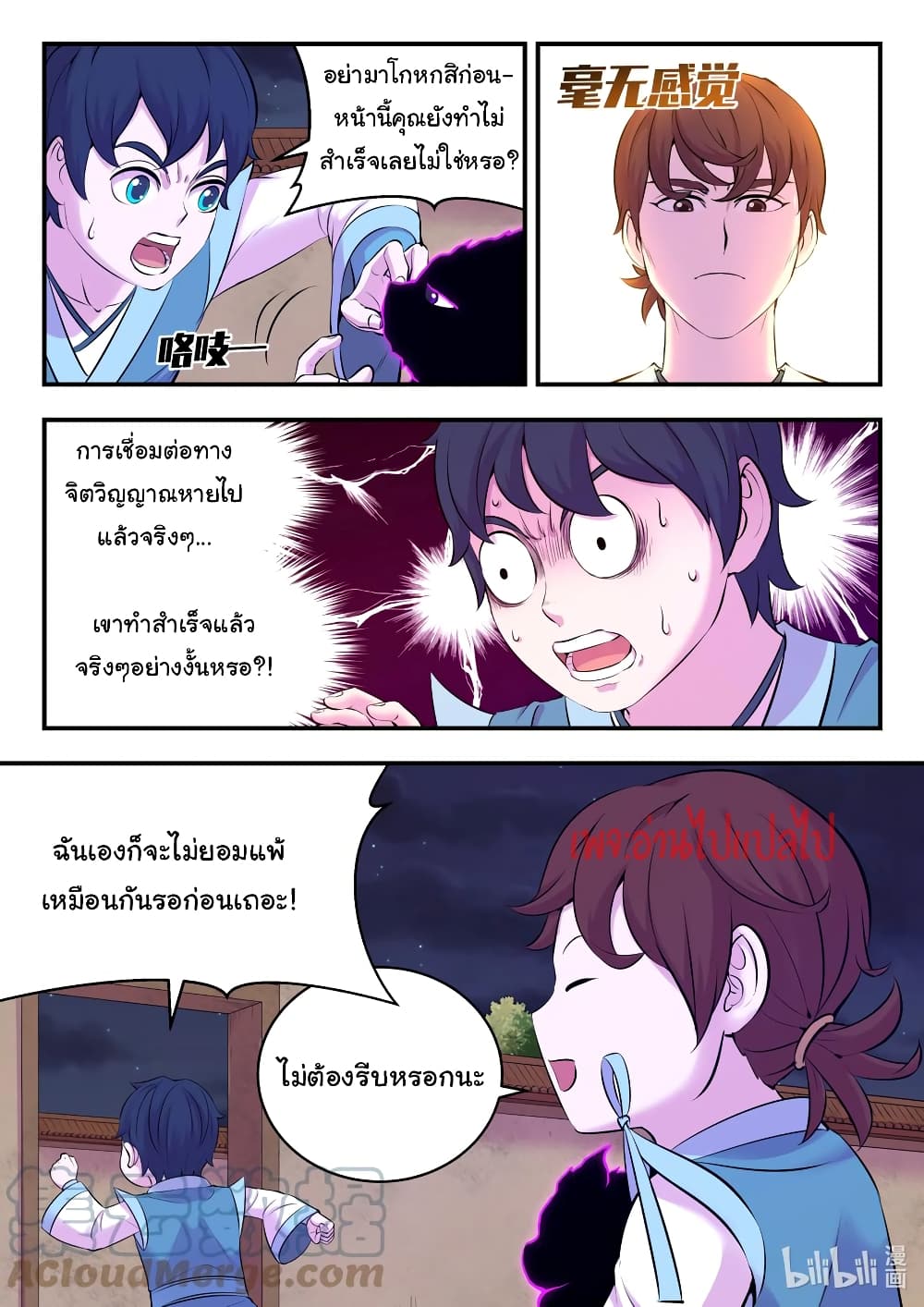 King of Spirit Beast page 11