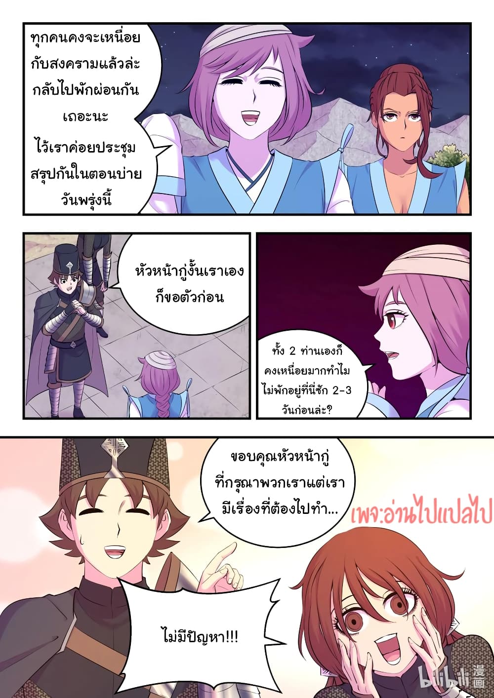 King of Spirit Beast page 12