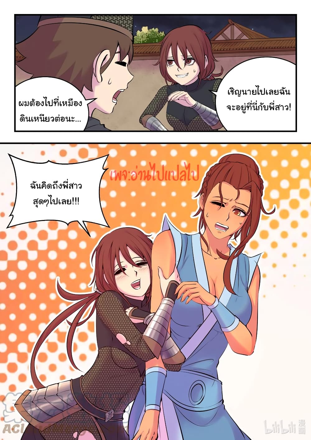King of Spirit Beast page 13