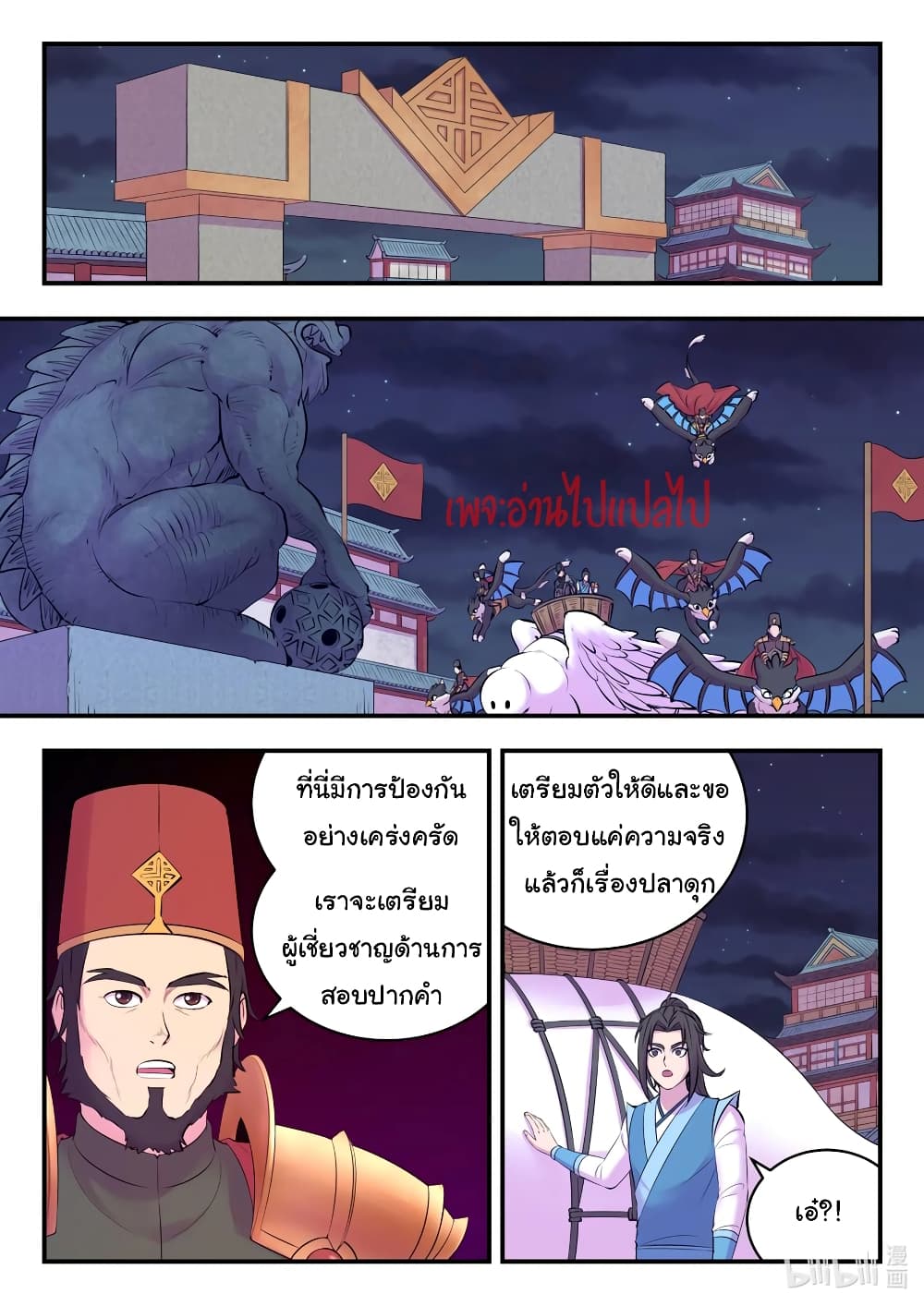King of Spirit Beast page 14