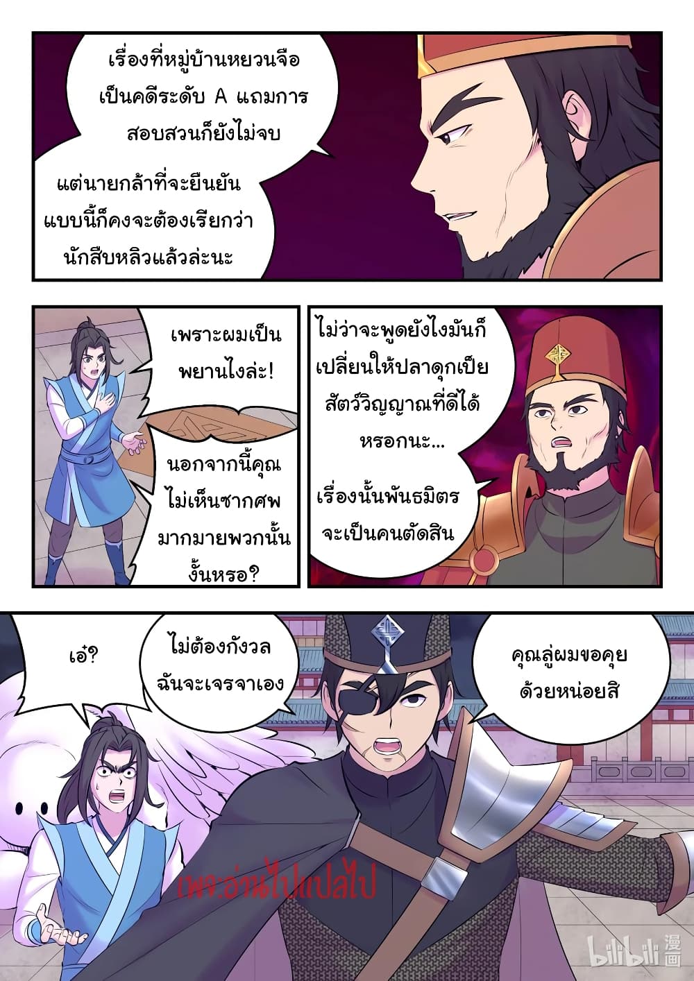 King of Spirit Beast page 16