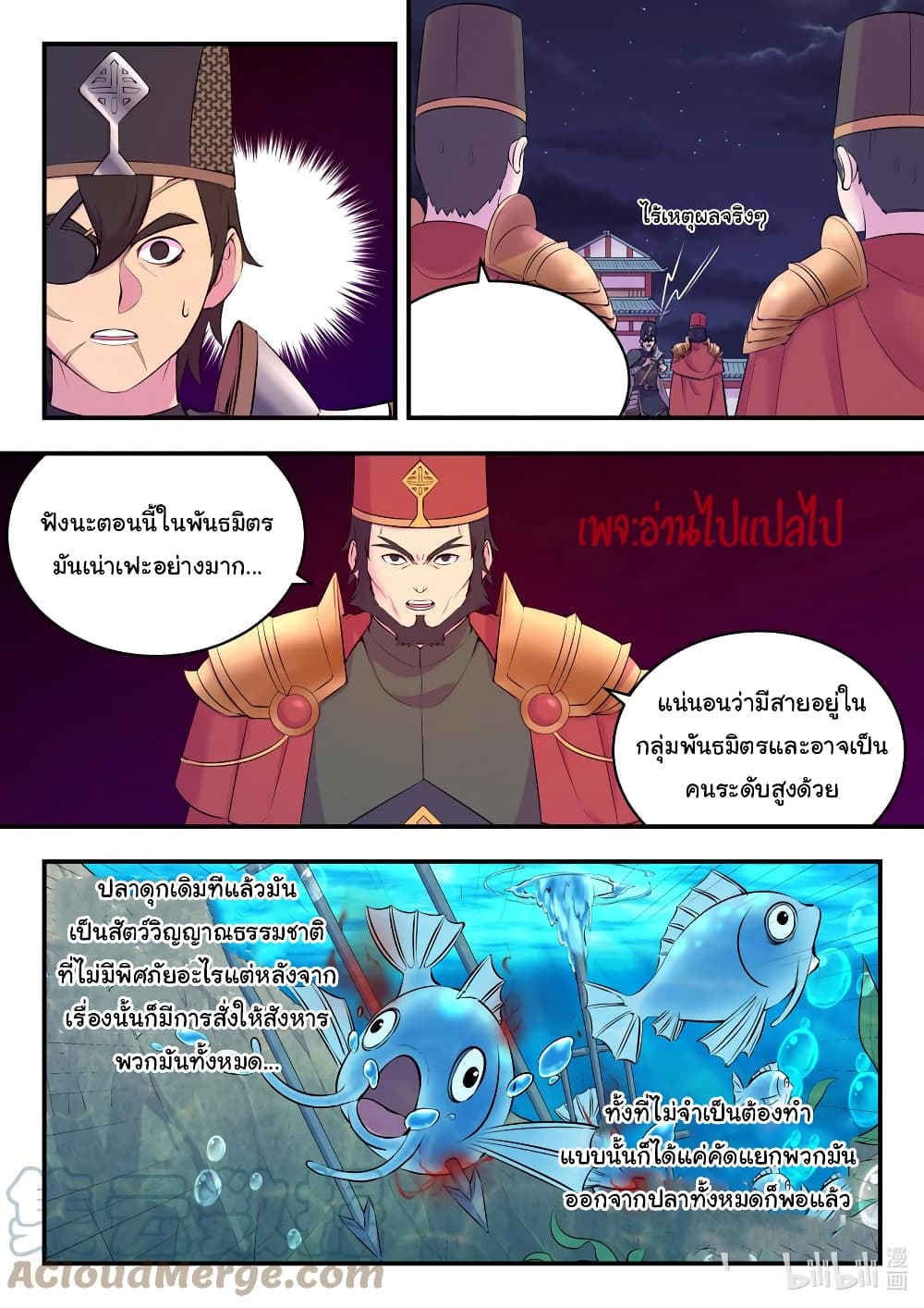 King of Spirit Beast page 19
