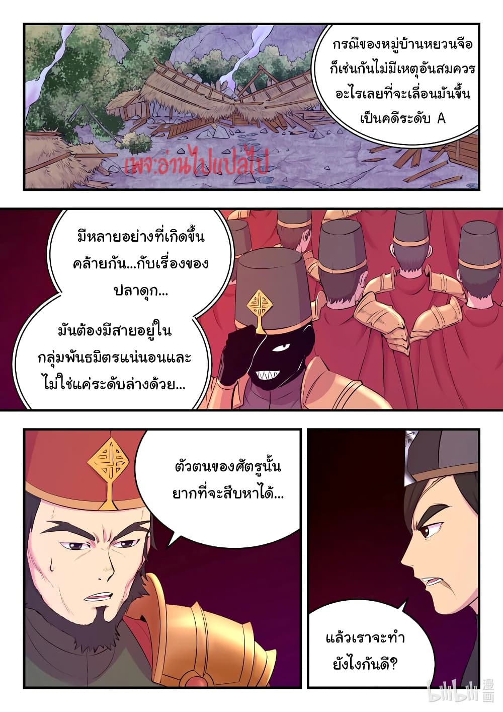 King of Spirit Beast page 20