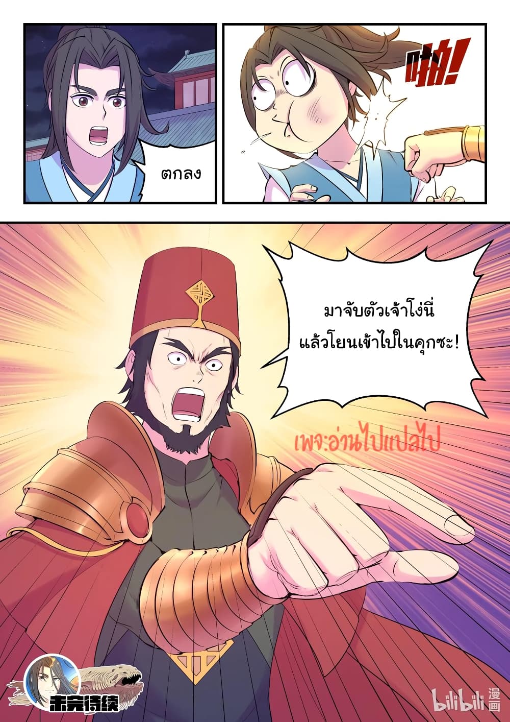 King of Spirit Beast page 22