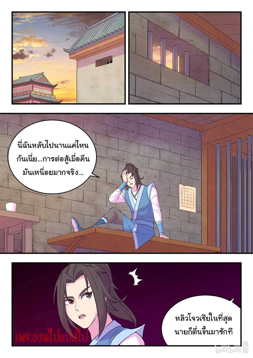 King of Spirit Beast page 2