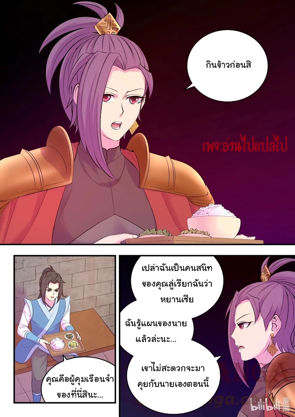 King of Spirit Beast page 3