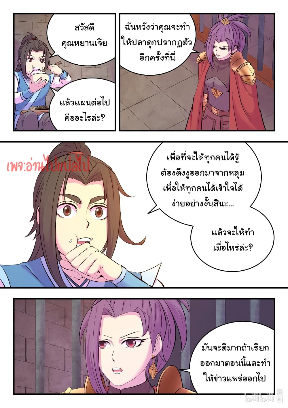 King of Spirit Beast page 4