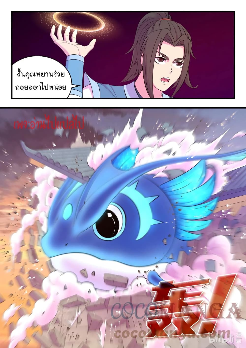King of Spirit Beast page 5